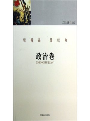 cover image of 读精品 品经典 政治卷 Read the fine and classical articles Political Volume